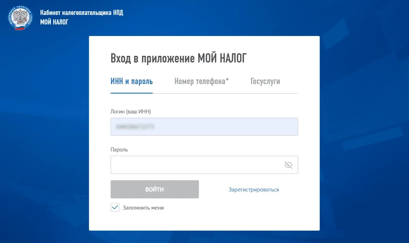 Понявший зарегистрироваться