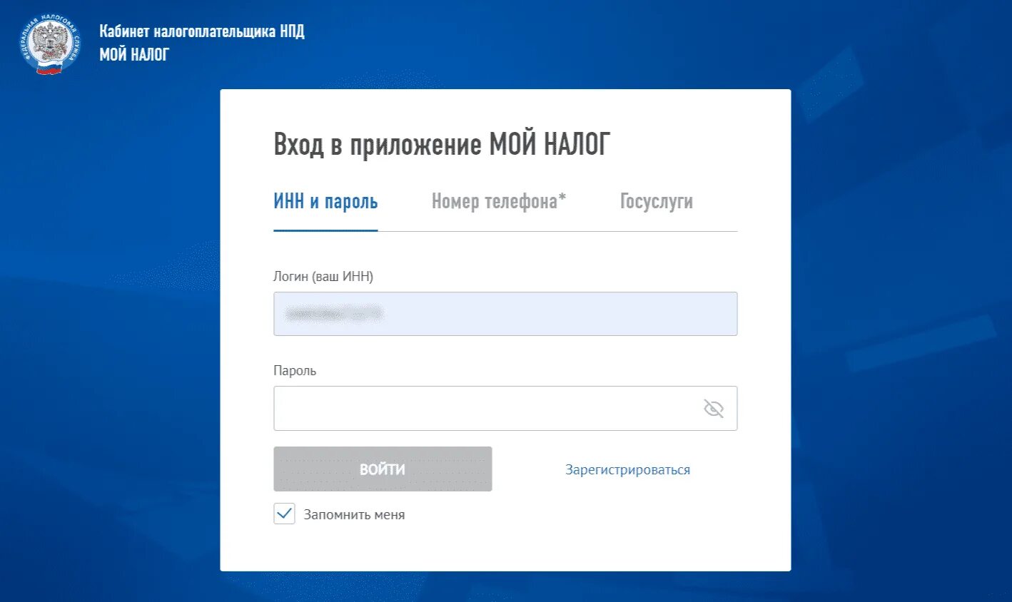 Главные зарегистрироваться. Вход в личный кабинет налогоплательщика. Личный кабинет. Мой налог личный кабинет. НПД личный кабинет налогоплательщика.