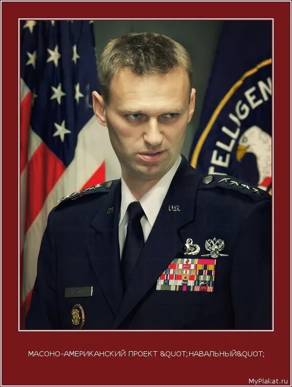 Спонсоры навального. Навальный Госдеп США. Навальный агент Госдепа. Навальный агент ЦРУ.