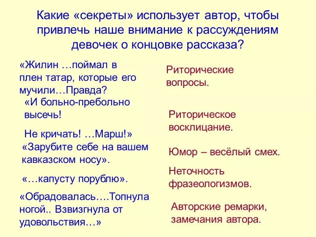 Произведение черного кавказский пленник. Саша чёрный кавказский пленник 5 класс. Кавказский пленник Автор Саша чёрный. Саша чёрный кавказский пленник. Рассказ Саши черного кавказский пленник.