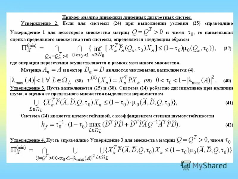 функция ляпунова для нелинейных систем. модель дискретной динамической системы. модель дискретной динамической системы. дискретный случайный процесс. устойчивость дискретных систем.