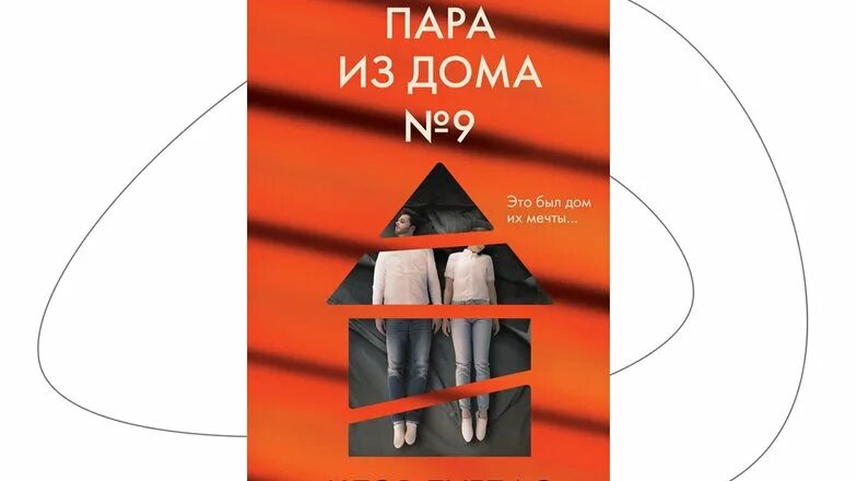 Пара из дома 9 клэр дуглас. Пара из дома 9 клэр дуглас