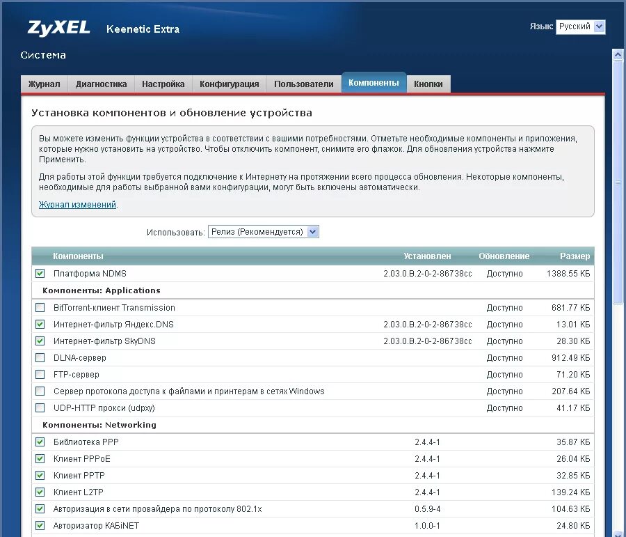 Протоколы провайдеров. Интернет-центр Keenetic. Установка компонентов Keenetic. Интернет центр. Keenetic Extra инструкция.