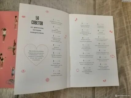 50 советов