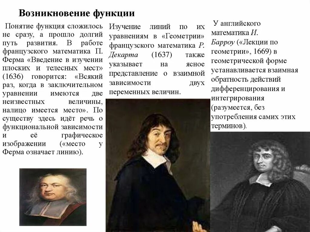Как возникла функции. Возникновение функции математика. возникновение функции.