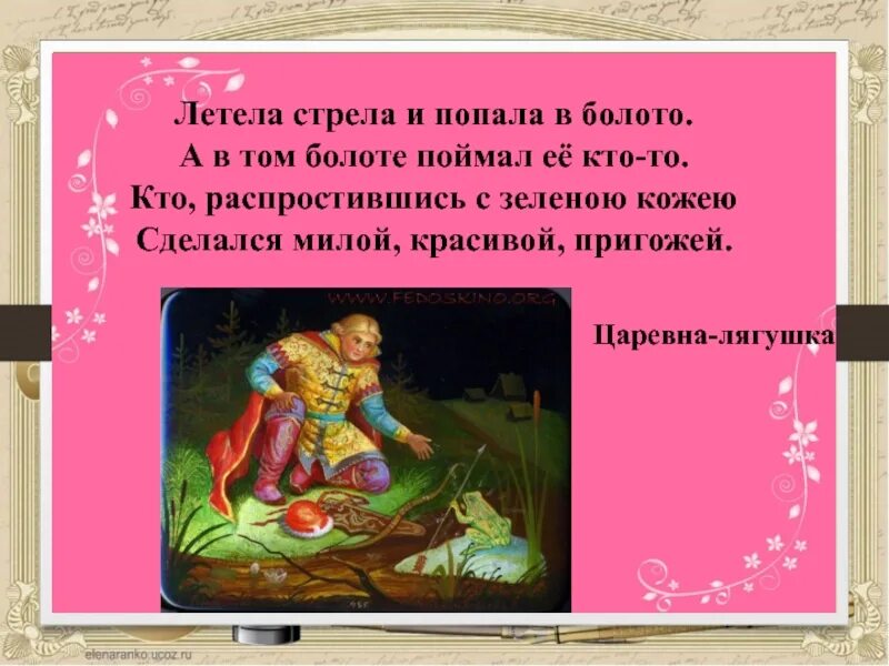 Отрывки из русских народных сказок. Отрывок из руско народной сказки. Отрывки из русско народных сказок. Синонимы в русских народных сказках.