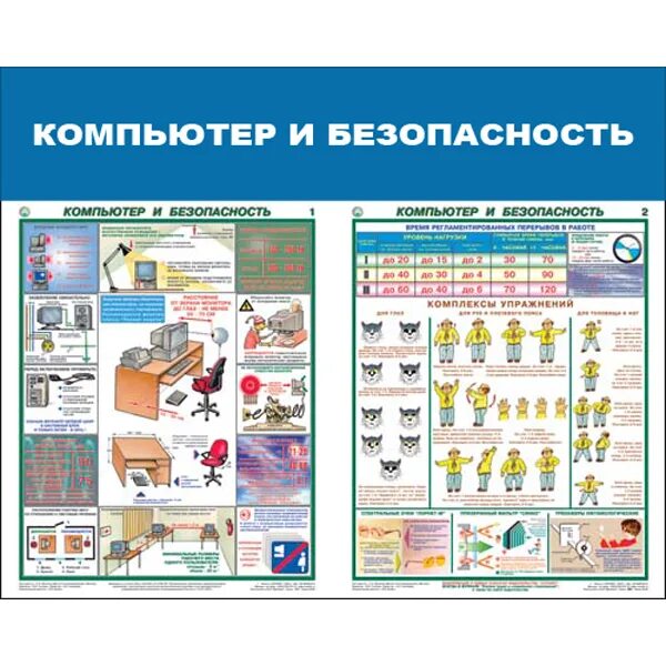 Тб комплекс. Тб комплекс. Техника безопасности. Охрана труда. Линейка безопасности по охране труда.