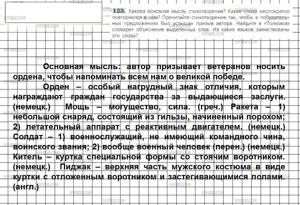 Определите идею стихотворения сформулируйте ее письменно. Определите идею стихотворения сформулируйте ее письменно