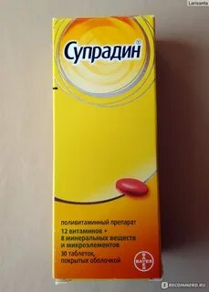 Супрадин витамины отзывы