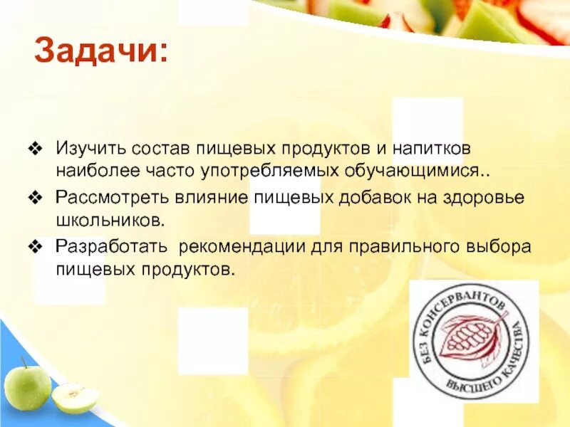 Состав продуктового