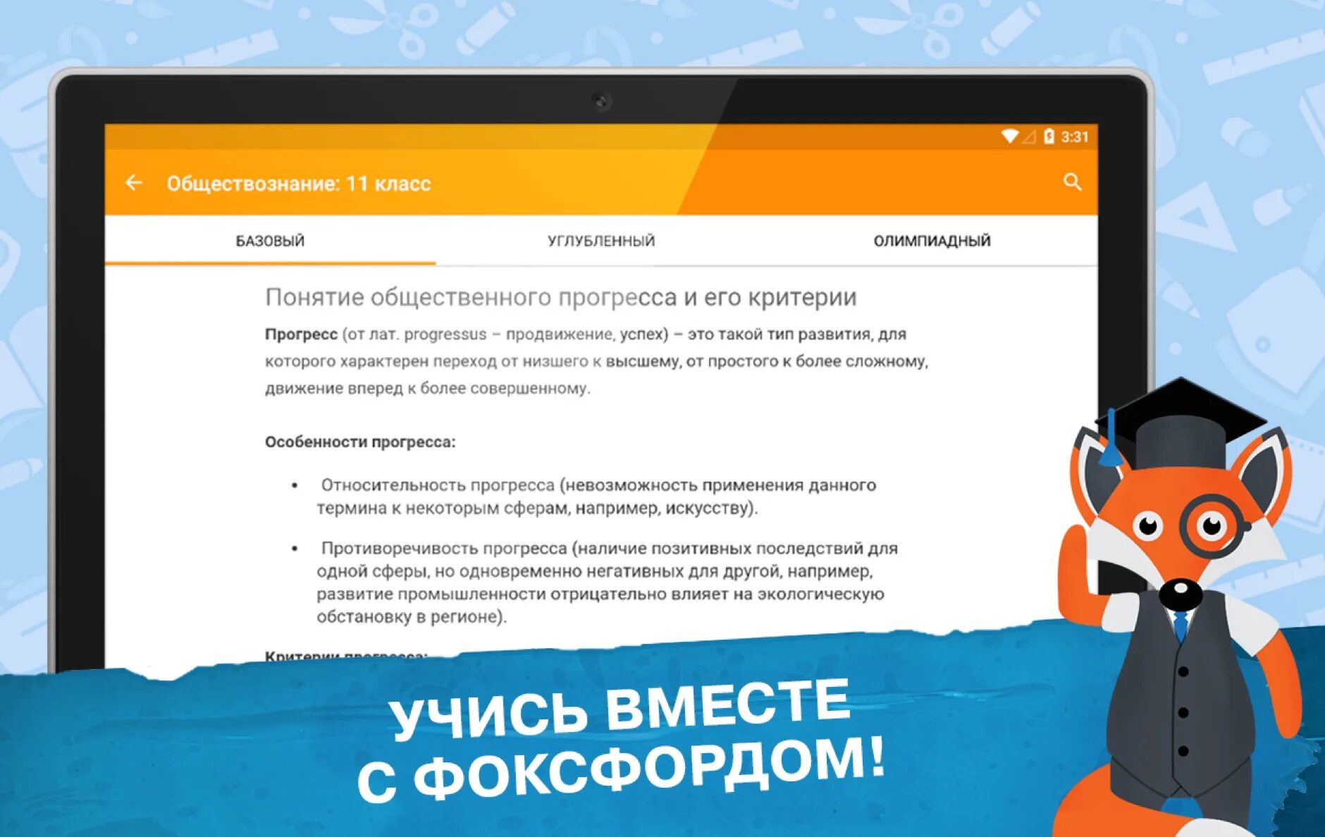 Fox word. Фоксфорд. Фоксфорд учебник. Foxford учебник. Фоксфорд приложение.