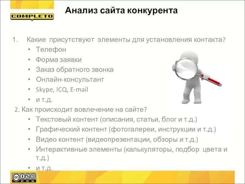 Анализ сайтов конкурентов. Конкурентный анализ сайтов. Анализ сайта. Исследование сайта.