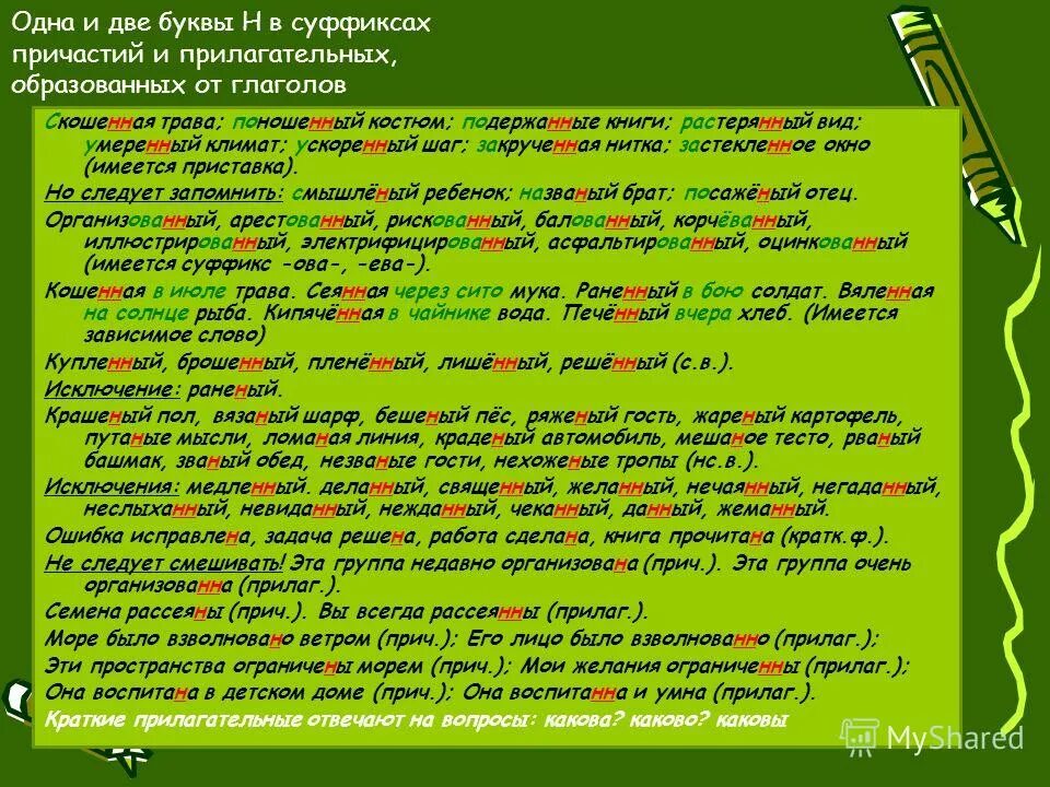 Суффиксы. Суффиксы с двумя буквами. Одна и две буквы в суффиксах прилагательных. Одна и две буквы н в суффиксах. Прилагательное слово с суффиксом лив