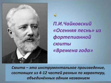 Сюиту время