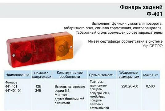 Стоп сигнал мтз. Фонарь задний 7303.3716 мтз-82. фонарь задний мтз ф401l. передний фонарь габарит + поворотник мтз 82. фонарь заднего хода мтз 82.