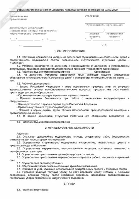 Цели задачи и принципы работы цсо. Должностная инструкция медицинской сестры палатной постовой. Функциональные обязанности медицинской сестры цсо. Должностные обязанности медсестры палатной медсестры. Должностная инструкция медицинской сестры в цсо.