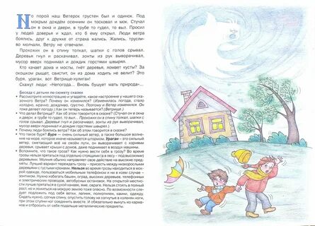 Сказка ветер