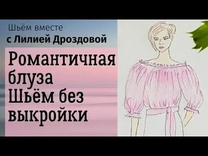 Сшить блузку из 1 метра ткани