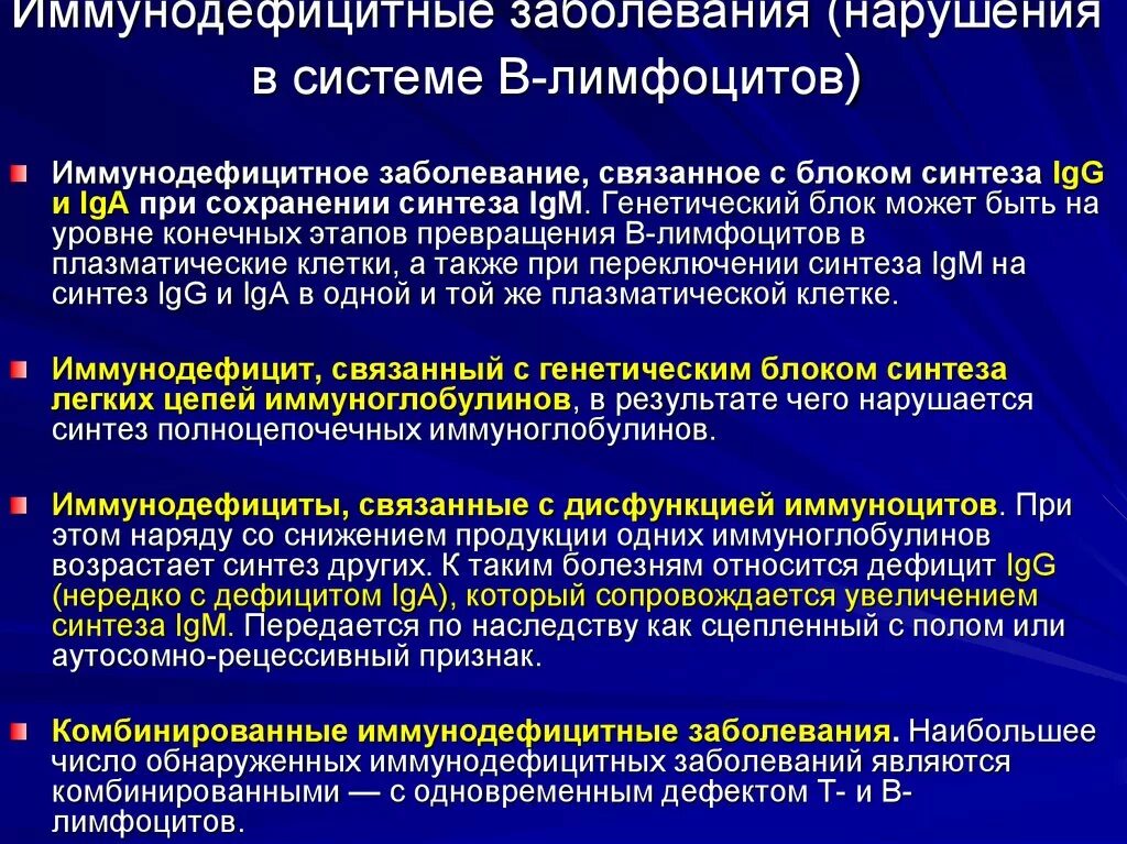 Т клеточный иммунодефицит. Нарушения лимфоцитов. Патологии в системе в лимфоцитов. Заболевания иммунодефицита. Иммунодефицитные заболевания.