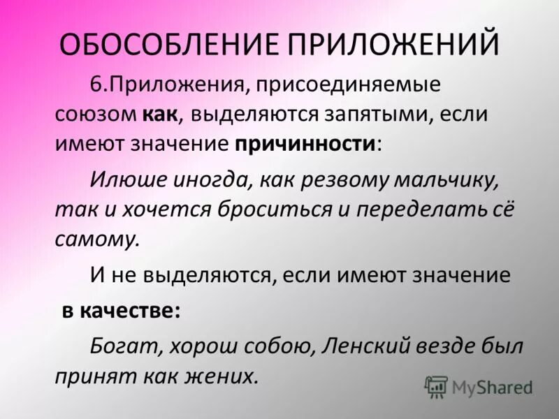 20 предложений на обособление. Обособление приложений. приложения с как примеры. обособленные приложения с как. приложение с союзом как примеры.