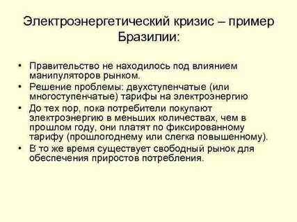 Пример кризиса