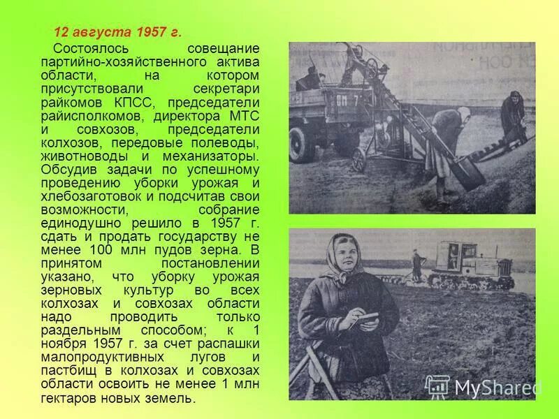 Список совхозов. Структура колхозов и совхозов. презентация о председателе колхоза. признаки колхоза и совхоза. совхоз это кратко.