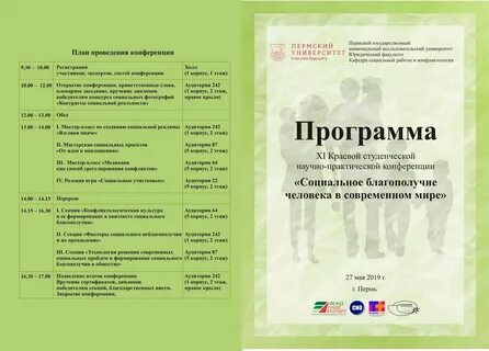 Научно практическая конференция план