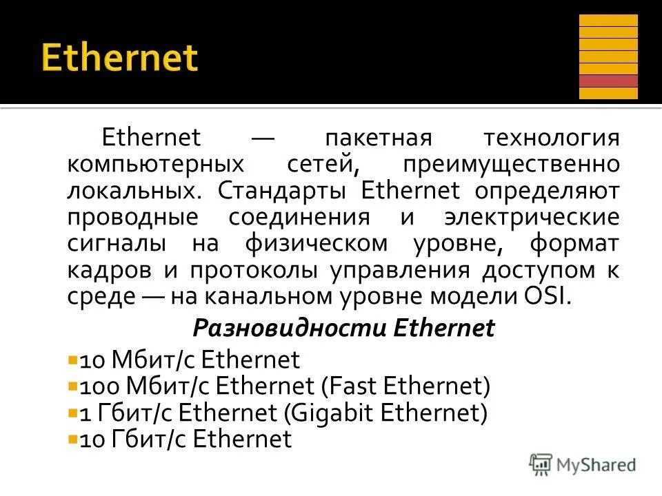 Группа л 11. Стандарты Ethernet.