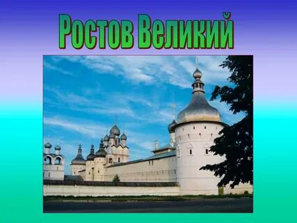 Проект великий город