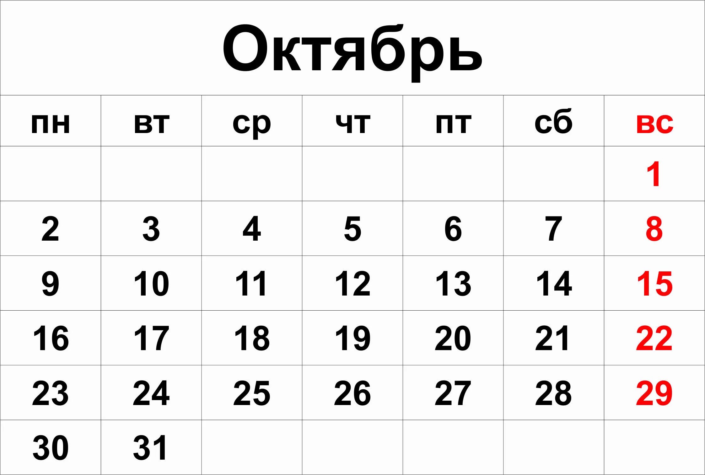 Октябрь 22 года. Сентябрь 2017 года. Календарь сентябрь. Сентябрь 2017 календарь. Календарь сентябрь октябрь.