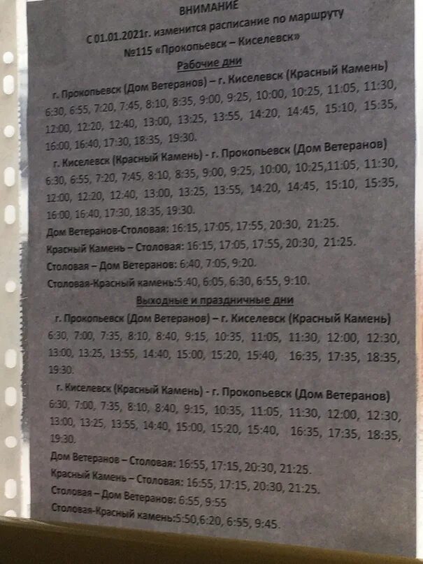 Расписание автобуса 115 красный камень. Расписание 115 автобуса. 115 Автобус расписание Прокопьевск Киселевск. Прокопьевск расписание автобуса 115 Прокопьевск Киселевск. Расписание автобуса 115 Киселевск.