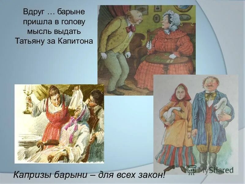 Сколько лет барыне. Муму литература 5 класс характеристика барыни. Портрет барыни из муму. Цитаты из произведения муму. Характер персонажа барыни из муму.