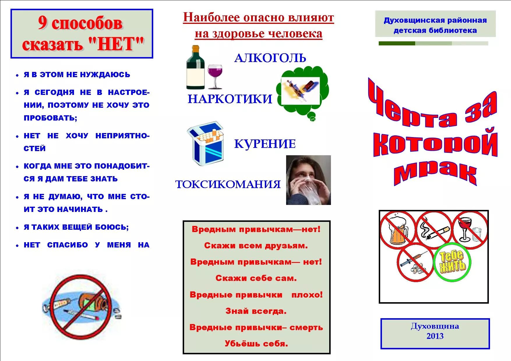 Мероприятия по зож для детей в библиотеке