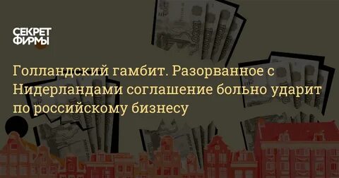 Голландский гамбит