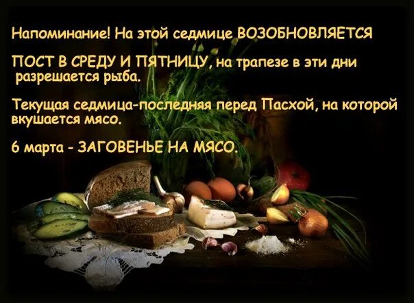 Время постного дня