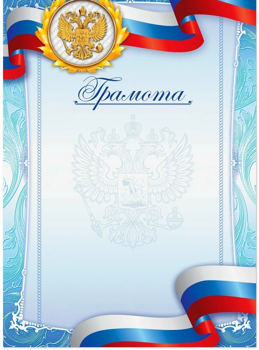 Рамка для почетной грамоты. Рамка для грамоты с флагом. Грамота без текста. Геральдика для грамот. Грамота-рамка.