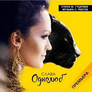 Люба я однолюб песня