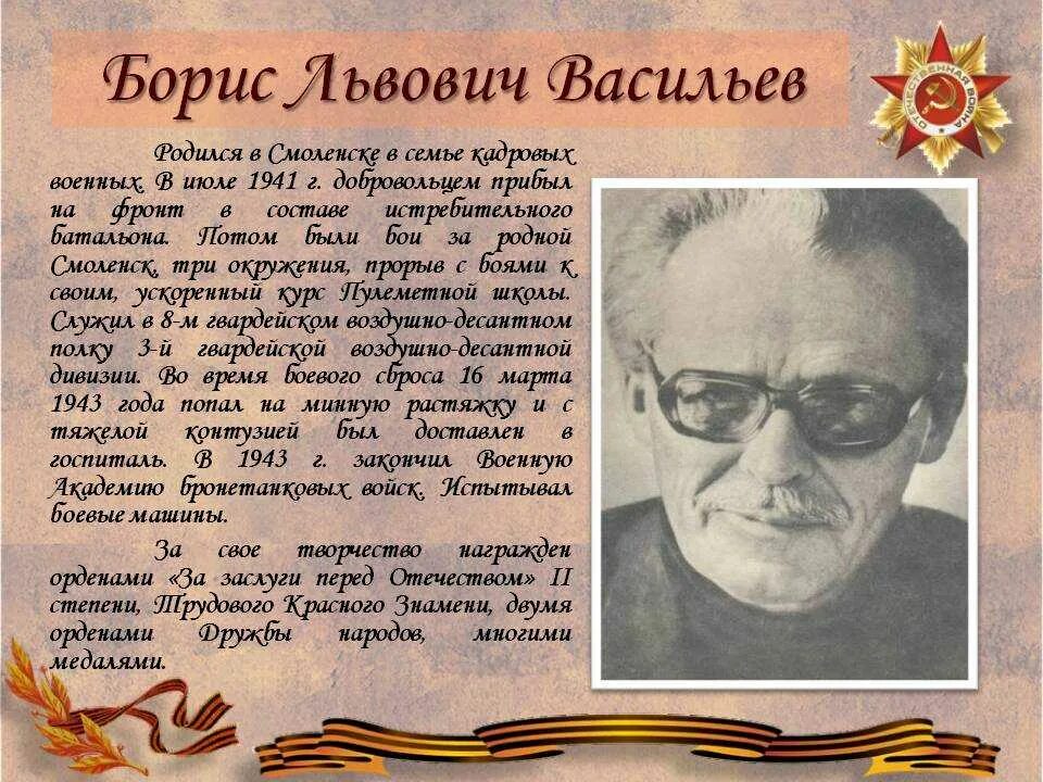 Сообщение о б л васильеве. Сообщение о б л васильеве