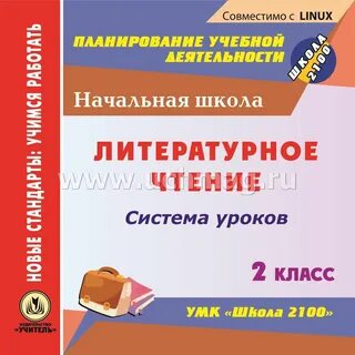 Система уроков по произведению