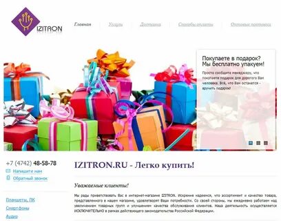 Интернет магазин бесплатные подарки