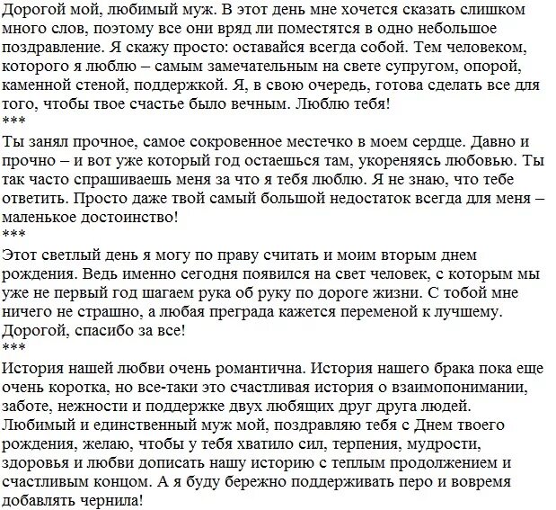 Слова поздравления с днем рождения бывшему мужу. Поздравления с днём рождения любимому мужу от жены трогательные. Поздравление мужу с днём рождения трогательное. Поздравление с юбилеем мужу от жены трогательные. Поздравления с днём рождения мужу от жены трогательные до слез.