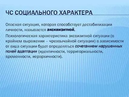 Опасный характер