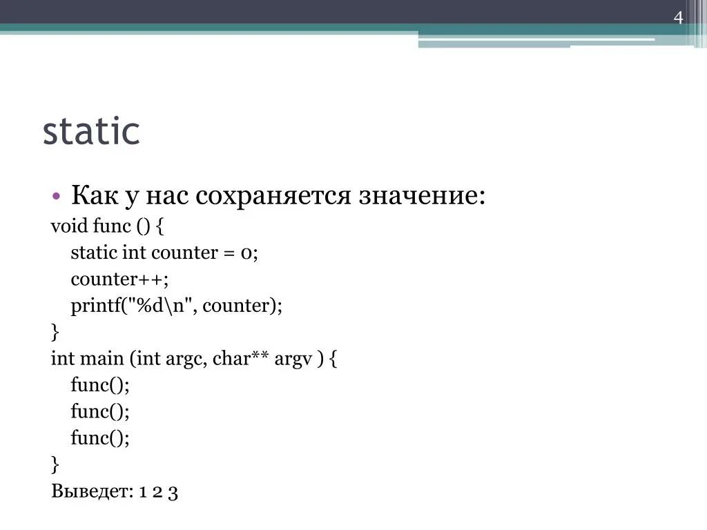 INT func(INT);. Void func(INT). Значение Void:. А) INT func (INT &K) {. Int j c