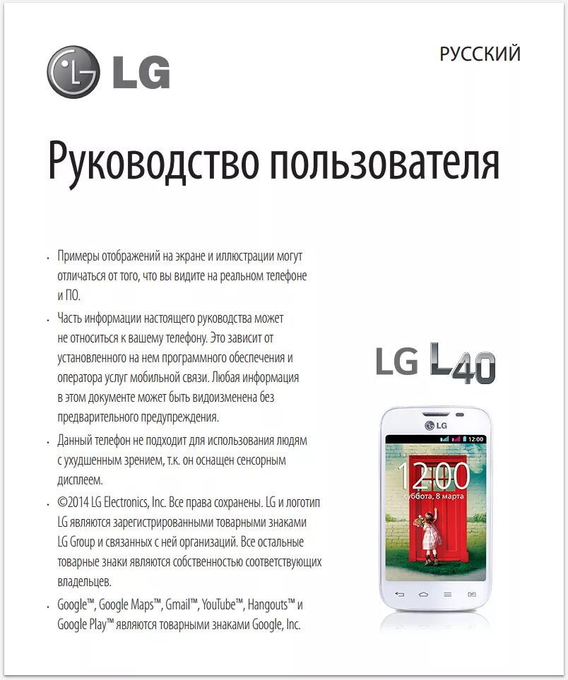 Инструкция пользователя lg. Телефон lg gx200. lg l346 инструкция. lg l 249 инструкция. lg l418 инструкция.