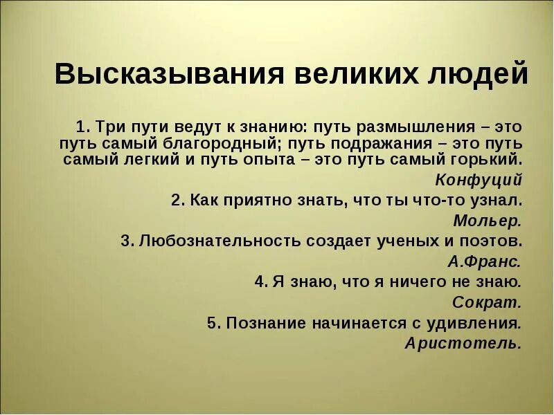 Развернутое высказывание в произведениях. Афоризмы про образование. Высказывания великих. Высказывания известных людей об образовании. Высказывания об образовании великих людей.