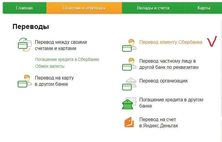 Пополнить карту учащегося сбербанк
