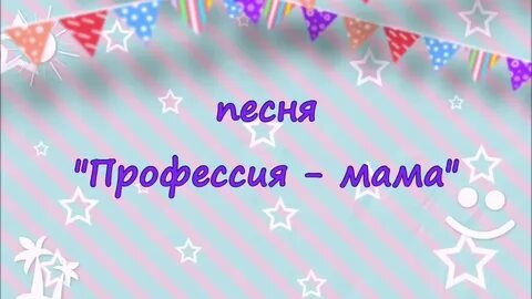 Включи песню мама слова