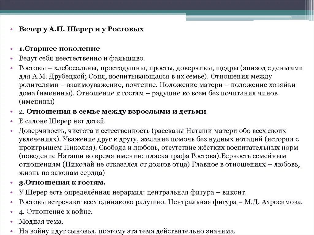 Таблица ростовы шерер старшее поколение. Таблица семьи курагины ростовы болконские. Таблица ростовы шерер старшее поколение. Таблица ростовы шерер старшее поколение. Сравнительная характеристика семей ростовых и болконских таблица.