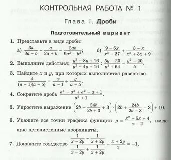 Контрольная работа рациональные дроби 1 вариант
