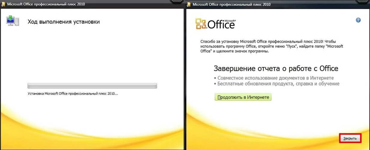 Ошибка активации офис. Microsoft office 2010. обновление ms office. установка майкрософт офис. установка майкрософт офис 2010.